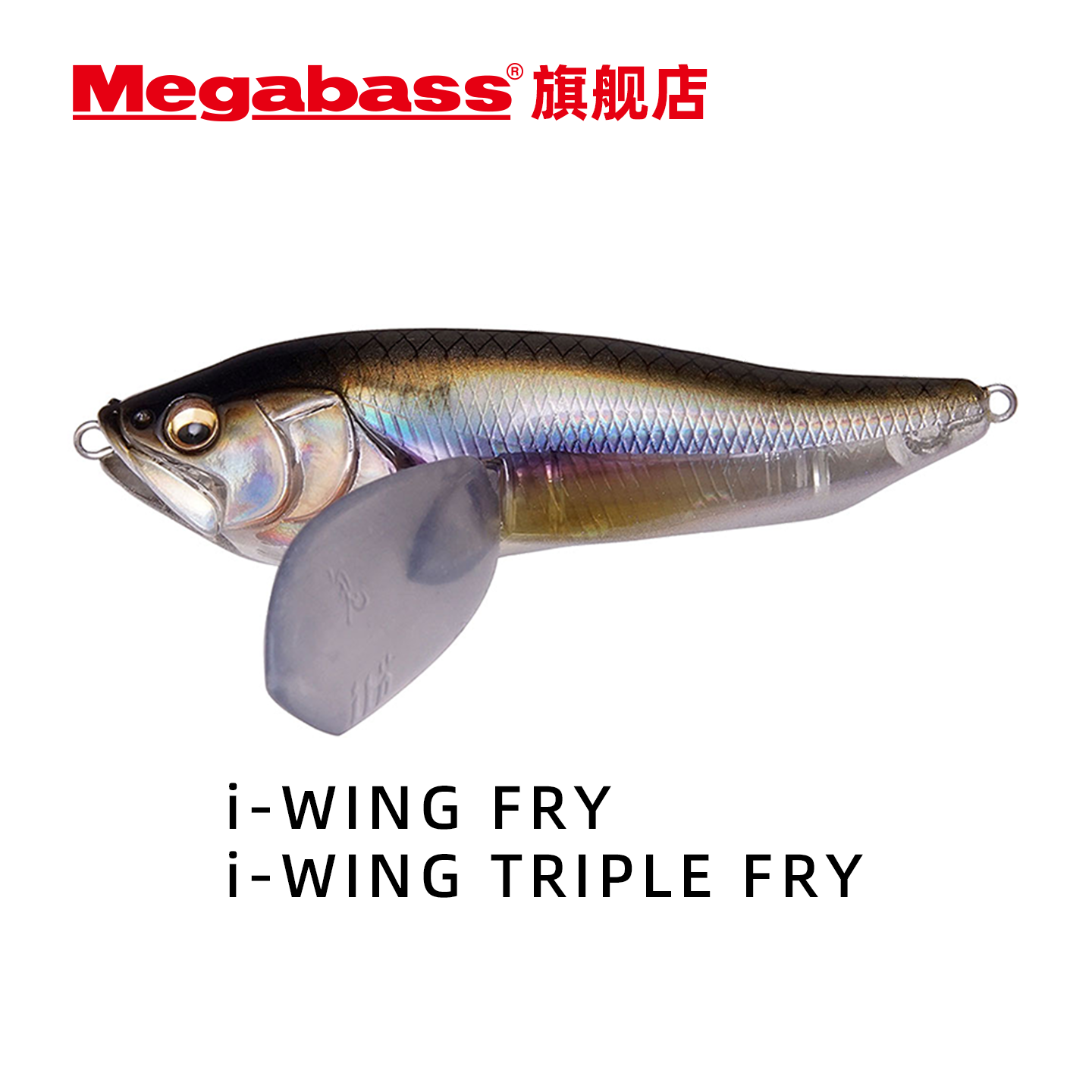 Megabassi-WINGFRY路亚饵