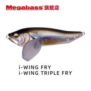 FRY路亚饵TRIPLE WING FRY浮水远投水面系爬饵鲈钓 Megabass