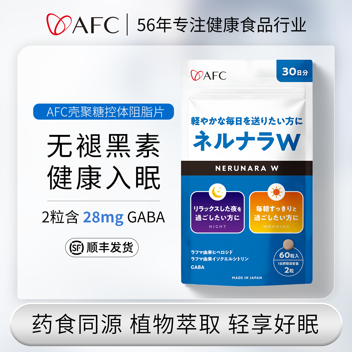 AFC日本品牌原装进口辅助睡眠片