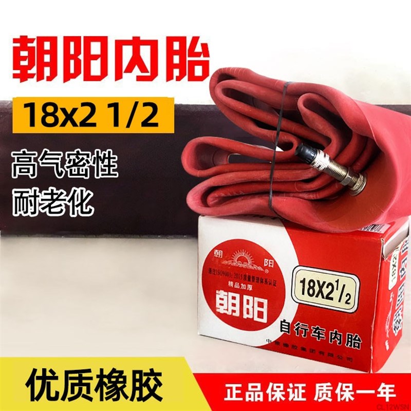 朝阳轮胎18x2 1/2软边胎电动手推车独轮车工矿车内胎载重外胎18*2