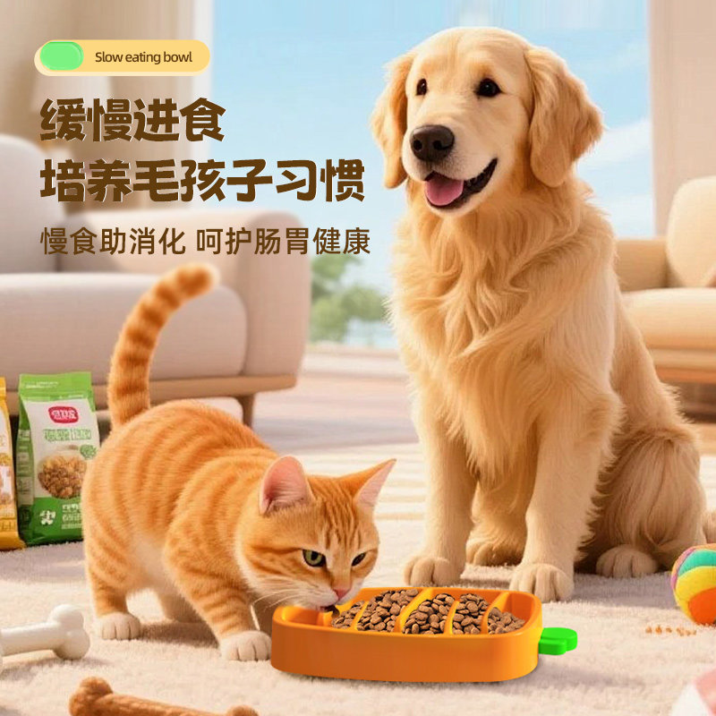胡萝卜慢食碗防噎缓食可爱宠物碗猫碗猫食盆狗碗防滑防打翻粮碗