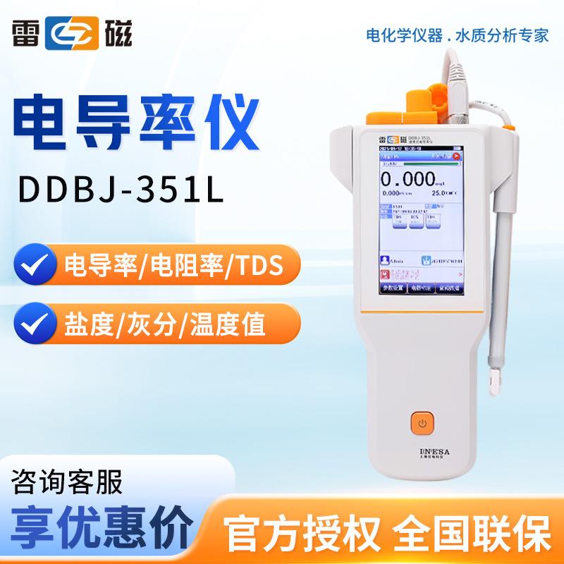 DDBJ-351L数显实验0.5级室手持便携式电导率测试仪电导