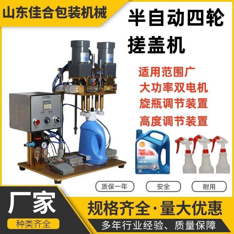 半自动矿泉水瓶四轮搓盖机小型高速塑料瓶化妆水瓶拧盖机