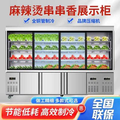 麻辣烫展示柜冷藏冷冻商用设备保鲜点菜柜台饭店冒菜串串喷雾冰箱