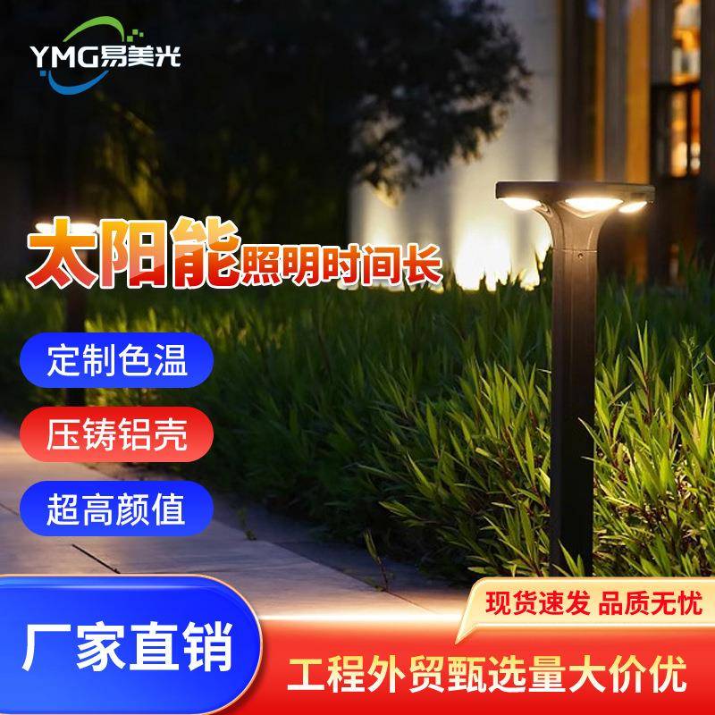 太阳能户外草坪灯铝制照明户外防水庭院灯低压花园灯别墅花园灯