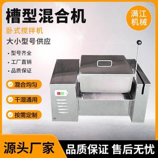 搅拌机槽型混合机混料机食品干湿料饲料粉末拌料机不锈钢 小型卧式