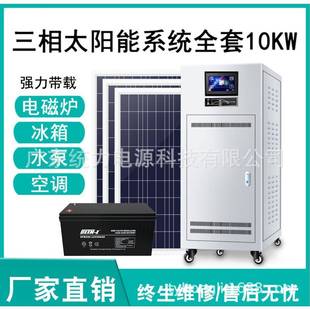 统力10KW大功率太阳能发电系统家用全套离网光伏逆变发电系统组