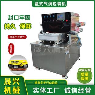 海鲜充氧气盒式 气调封膜机全自动锁鲜盒封口机 包装 机八宝饭碗装