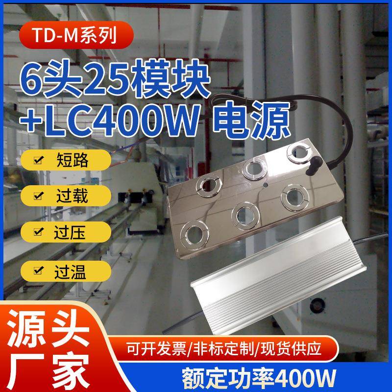 6头25模块+LC400W电源开关TD-M0625-09+TD-LC400A-36-01系列
