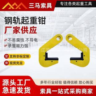 低碳合金钢钢轨起重钳载重6T吊钳圆钢钢管管类吊运吊钳