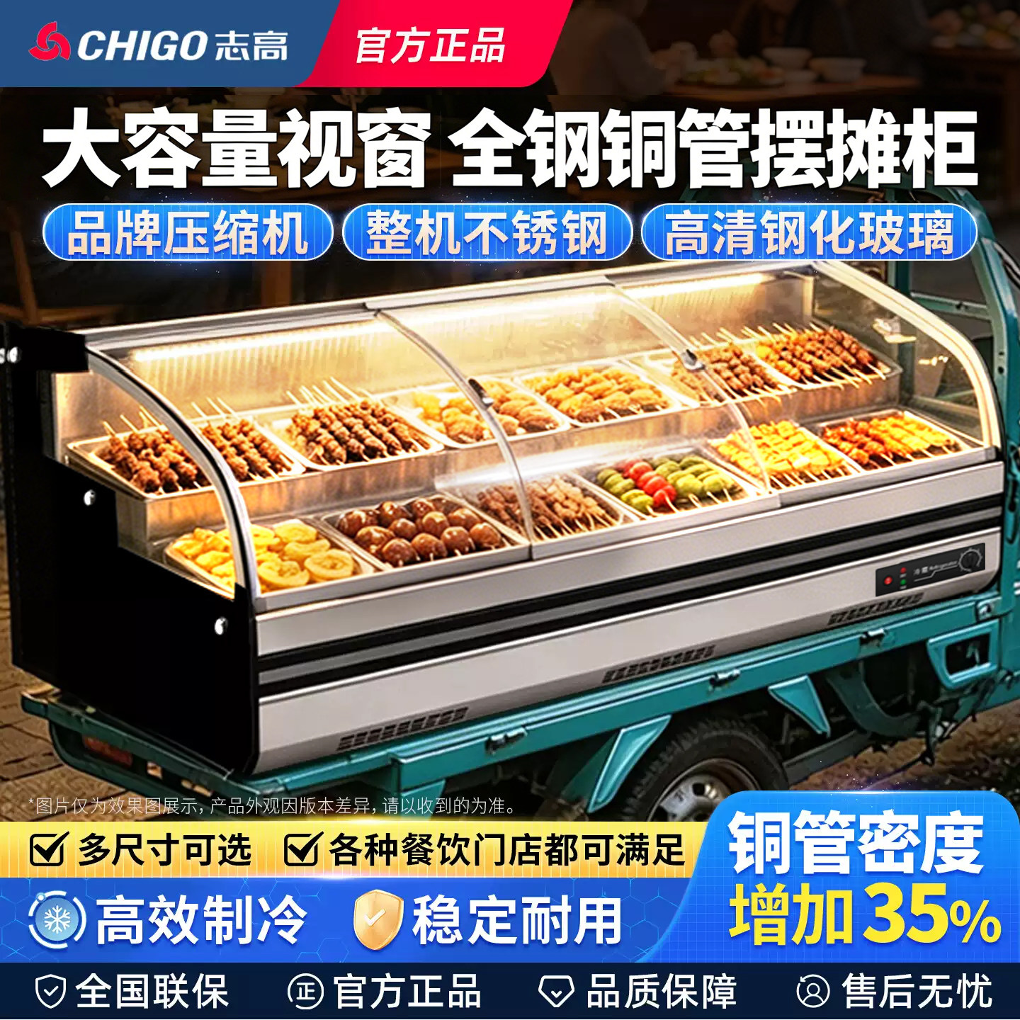 志高台式冷藏柜三轮车移动摆摊夜市冷柜户外保鲜柜炸串烧烤三阶梯