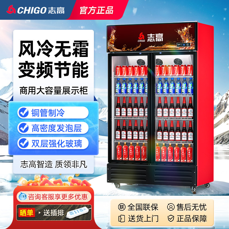 志高展示柜玻璃门立式商用超市饮料多门冷藏冰箱保鲜柜啤酒柜