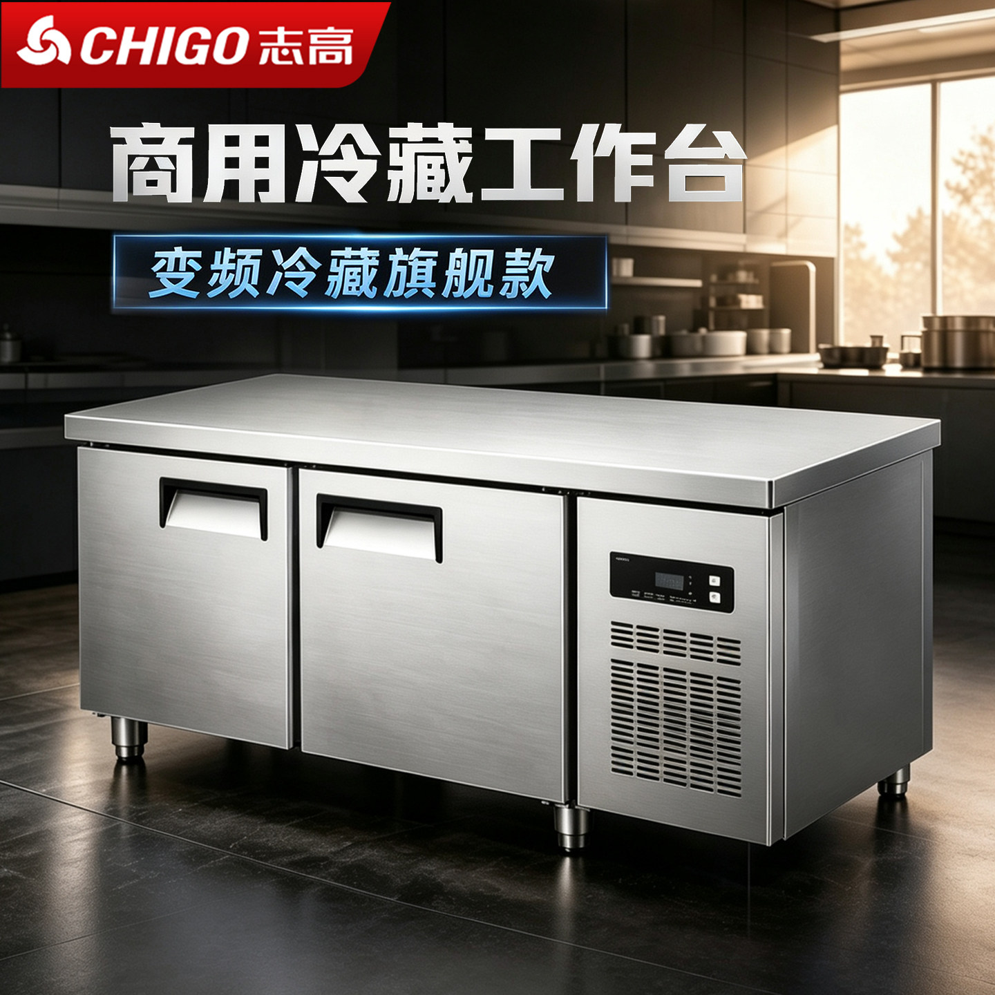 志高冷藏工作台商用冰柜冷冻柜卧式冰箱保鲜平冷操作台奶茶水吧台