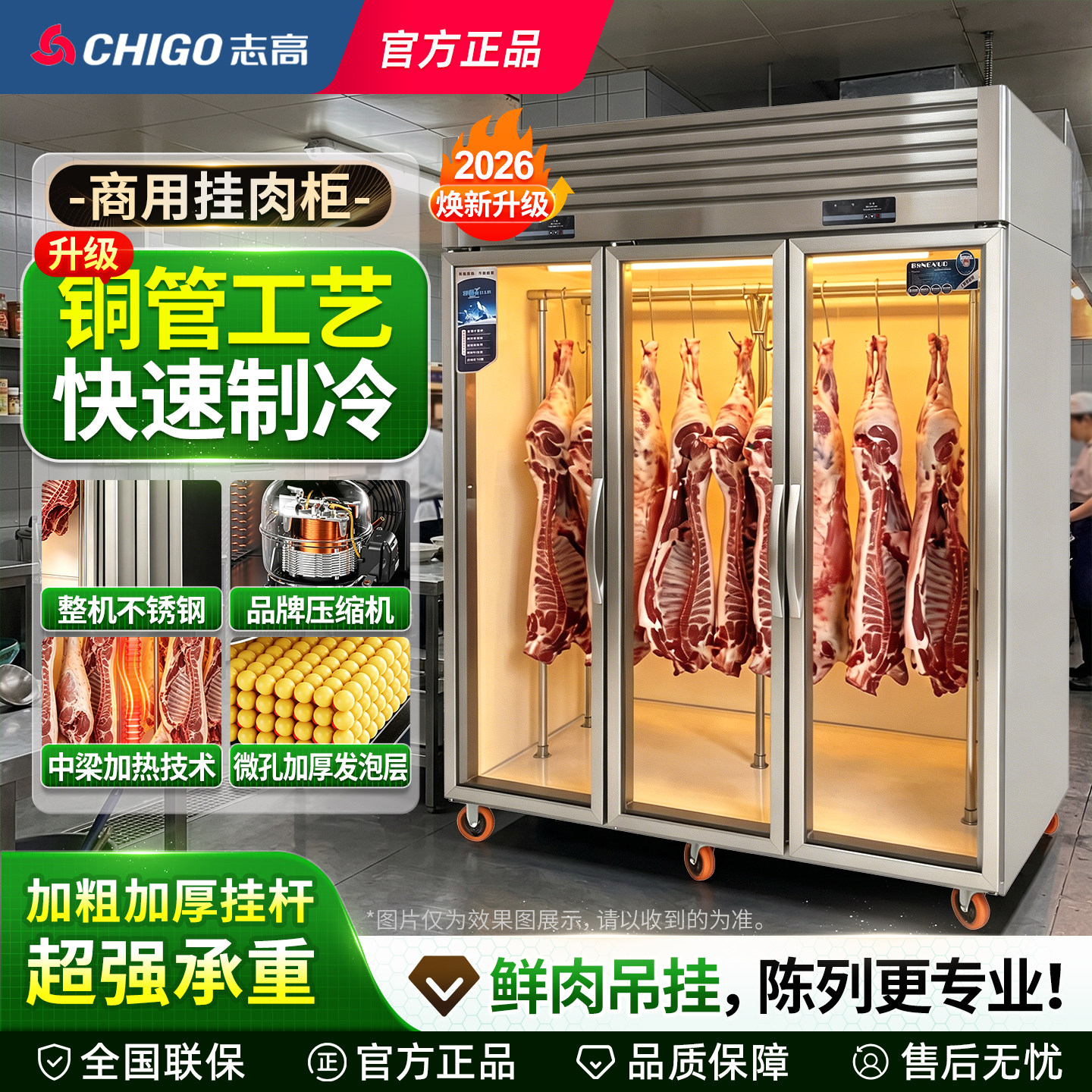 志高鲜肉保鲜展示柜立式挂肉柜商用冷藏冷冻保鲜柜排酸大容量冰柜