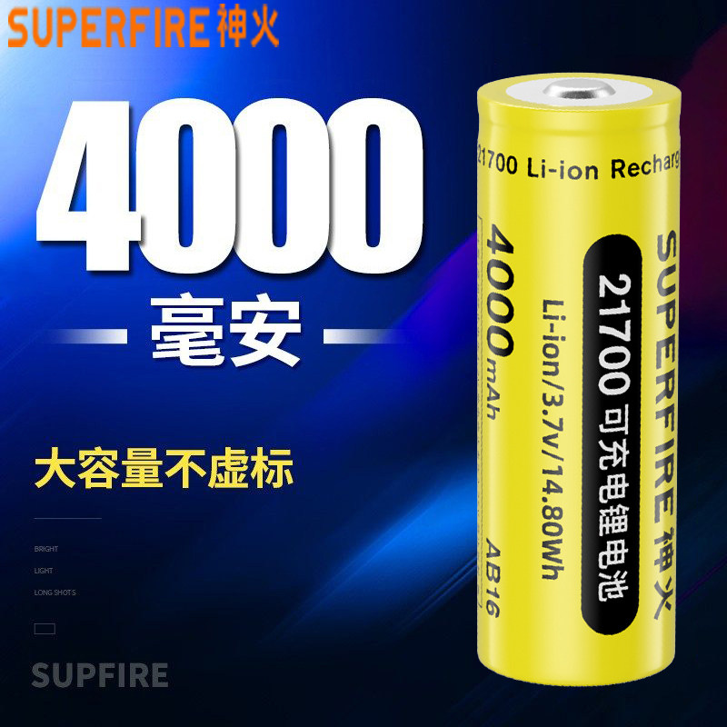 SupFire神火21700锂电池原厂可充电大容量3.7V强光手电筒专用电池
