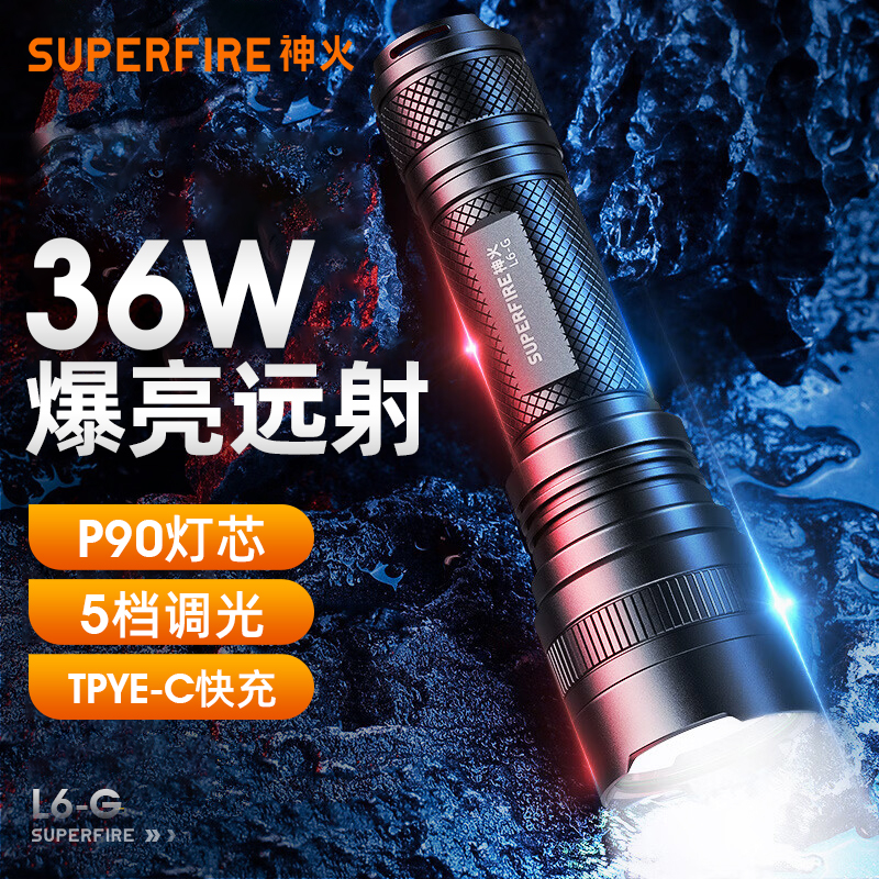 SupFire神火手电筒强光远射超亮家用应急led充电式户外露营照明灯