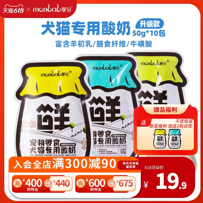 蒙贝宠物酸奶羊奶牛奶猫咪狗狗零食营养补钙奶酪冻干助消化专用