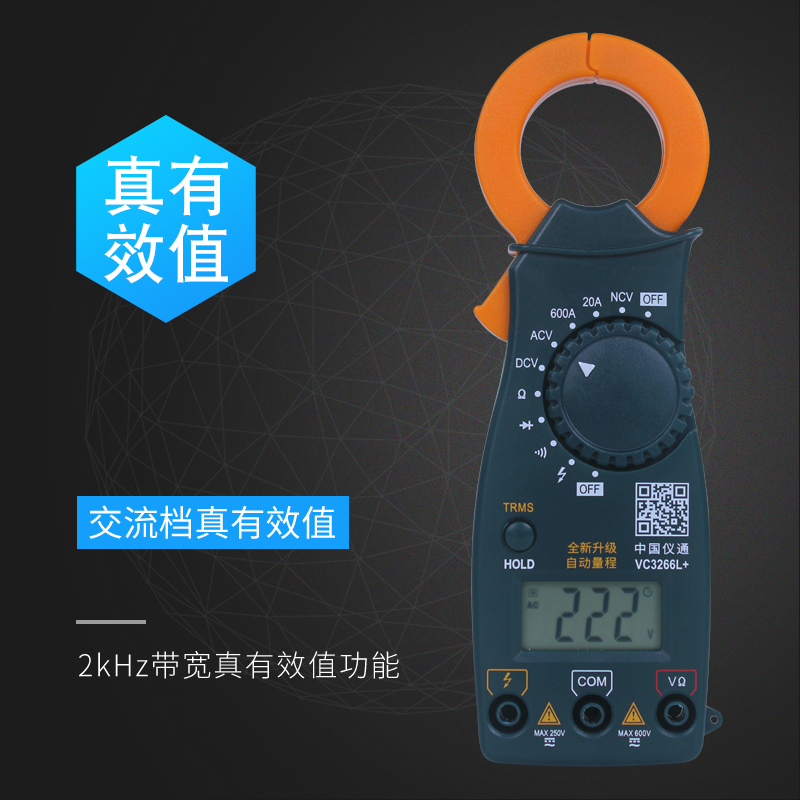 中国仪通伊万数字钳形表VC3266L+/VC3266B/VC3266A 万用表 电流表