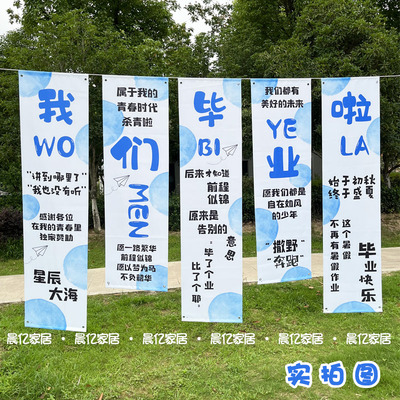 初高中大学毕业季典礼布置装饰场景谢师宴升学金榜题名背景布挂布