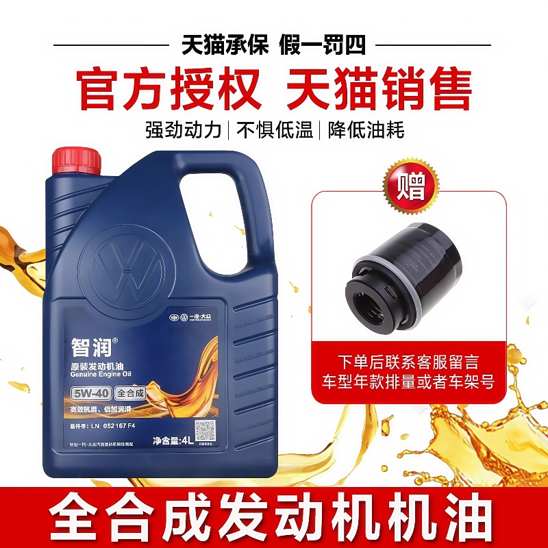 一汽大众原装专用全合成机油