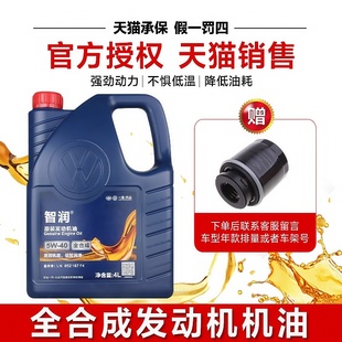 一汽大众原装 迈腾新宝来速腾高尔夫捷达原厂专用全合成5w40机油