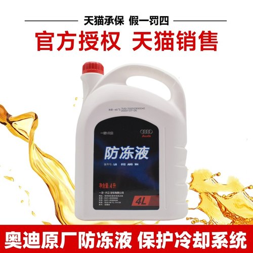 适用奥迪防冻液原厂专用A4LA6LA8Q3Q5Q7四季通用汽车冷却液粉红色
