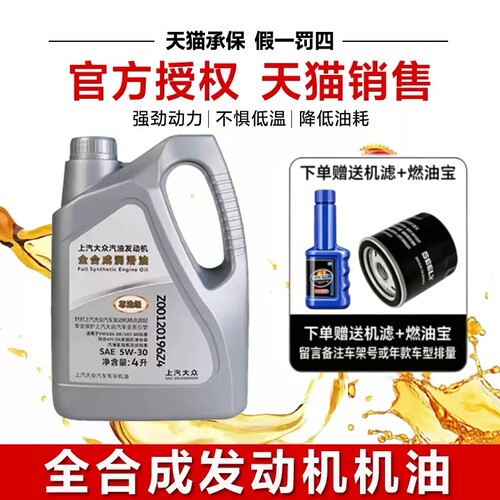 上汽大众尊选原厂朗逸帕萨特途观凌渡途岳速派5W30全合成专用机油