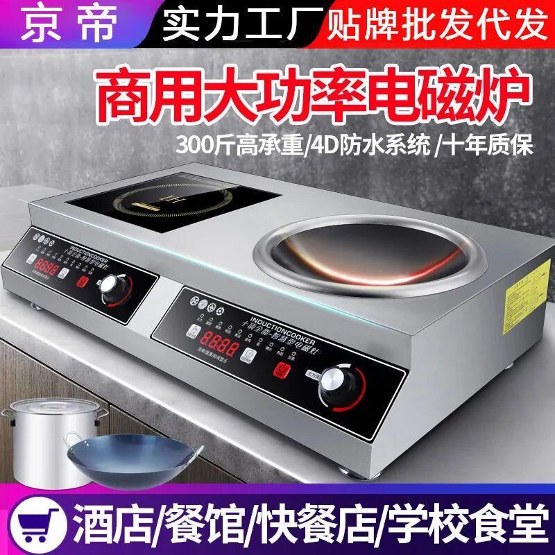 商用电磁炉双头猛火大功率酒店双灶5000w一平一凹组合3500W家用