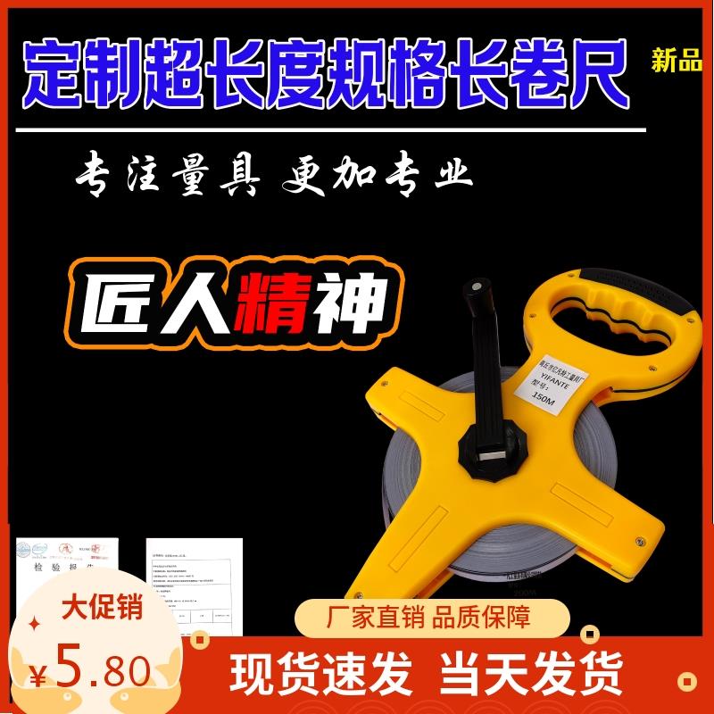 工厂定制100米钢卷尺300m长尺150米手提200米500米1000米矿井测量