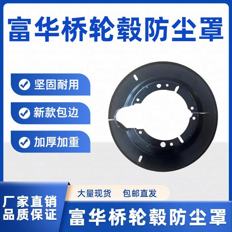 半挂车轮毂富华桥防尘罩13吨16吨刹车片防尘盘挡泥板防尘盖盘配件