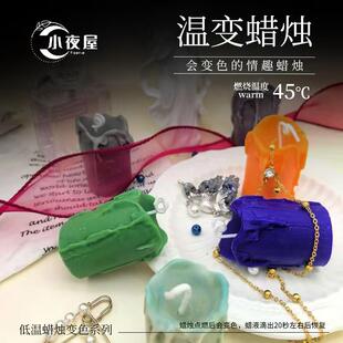 变色低温蜡烛情调香薰滴蜡不烫伤皮肤流泪小蜡烛夫妻手工小众彩色