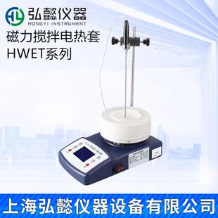 HWET磁力搅拌电热套250ml500ml1000ml实验液晶智能定时恒温数显