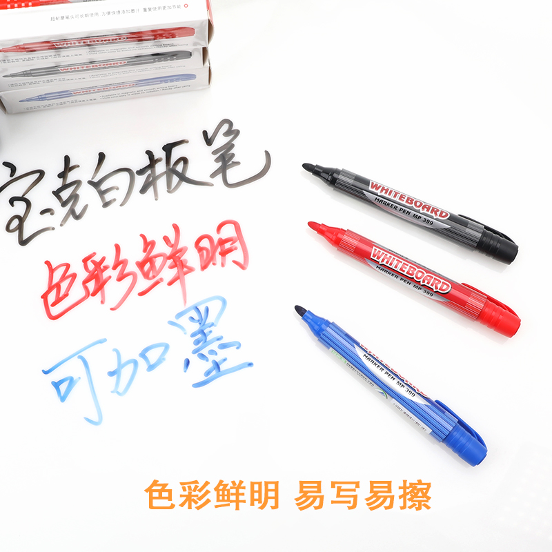 宝克白板笔可加墨水红蓝黑3色可擦学生办公用白板画板记号笔399A
