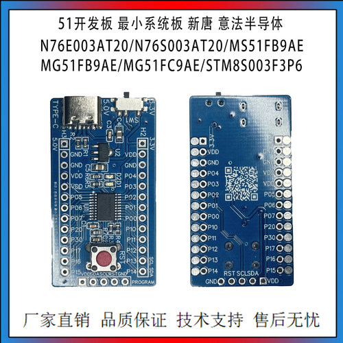 N76E003/STM8S003开发板最小系统