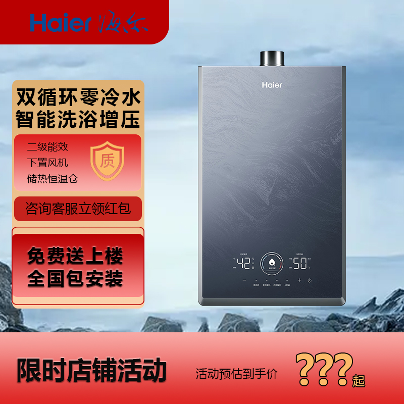 海尔燃气款热水器KN7S天然气家用16升密闭稳燃舱双循环零冷水
