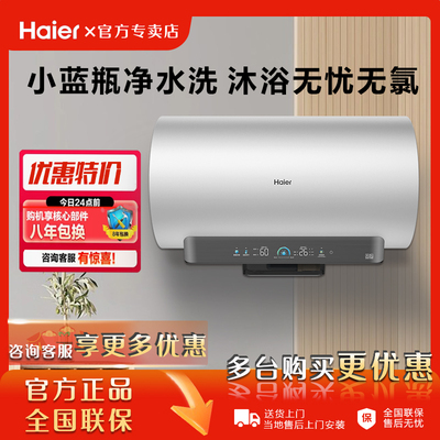 海尔麦浪电热水器60升一级能效