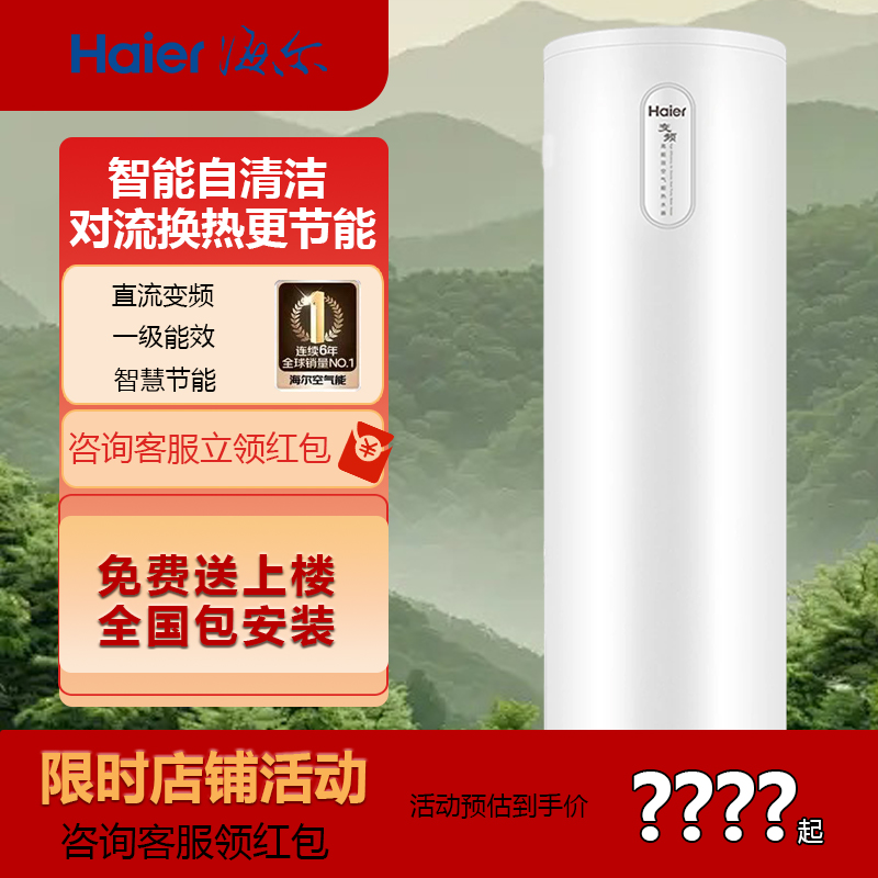海尔空气能热水器300升家用商热泵2匹全变频节能省电大容量智能N7