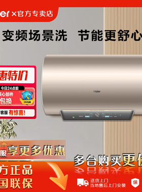海尔电热水器家用洗澡速热一级节能镁免MA3 MC3/PRO【咨询补贴】