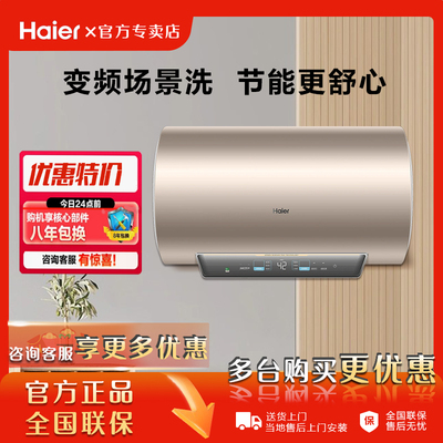 海尔电热水器速热一级节能MA3