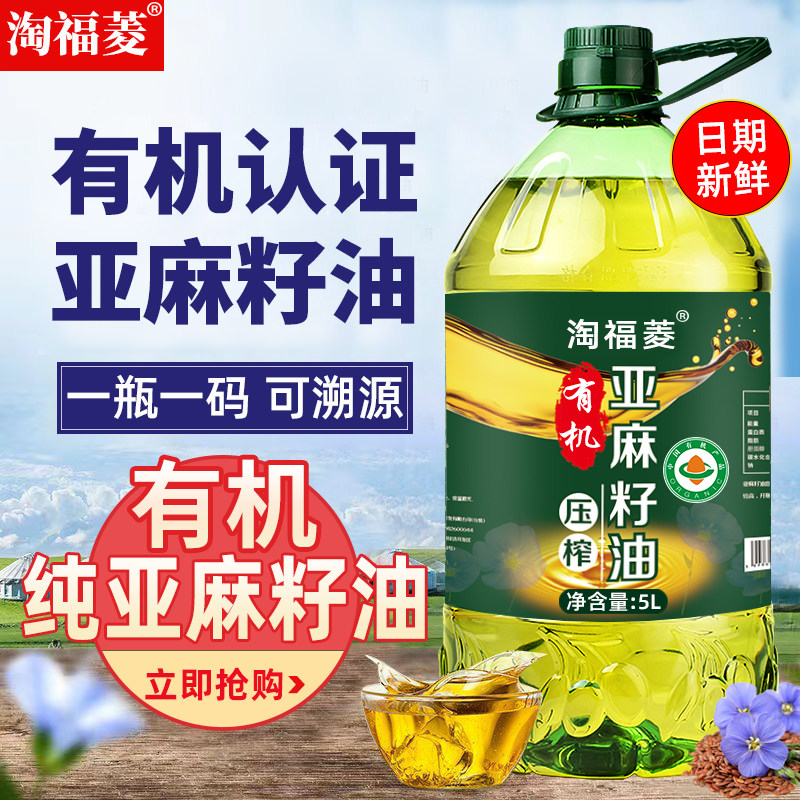 有机纯亚麻籽油5L冷榨一级正品