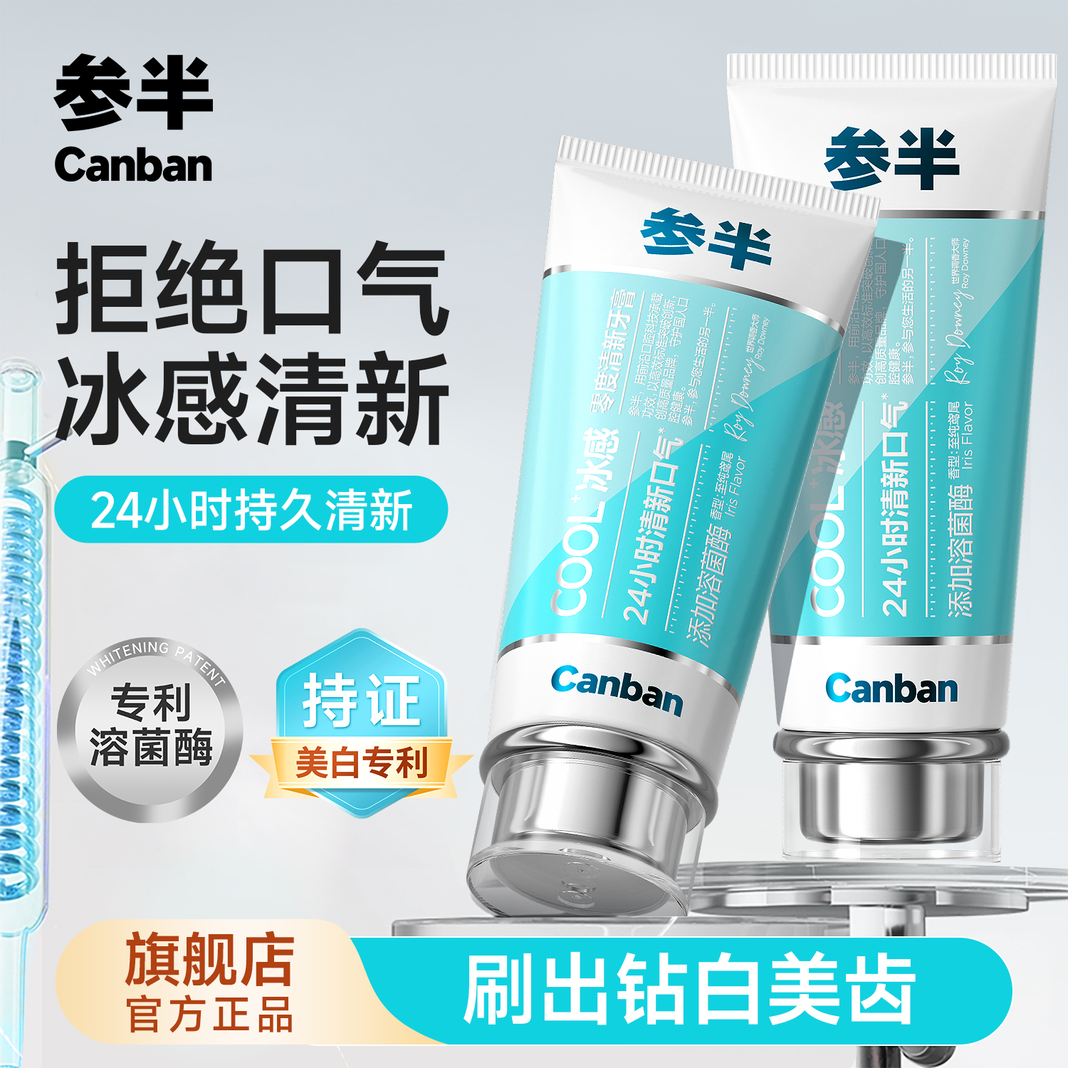 參半冰感牙膏零度清新口氣牙膏