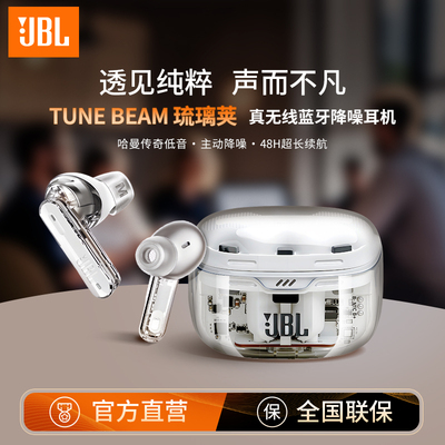 JBL TUNE BEAM 入耳式真无线降噪耳机蓝牙5.3音乐运动手机通用