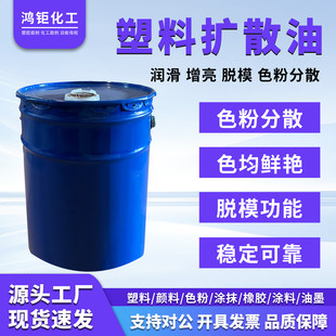 进口色粉扩散油AK500/AK1000塑料拌料油耐高温润滑油光亮油分散剂