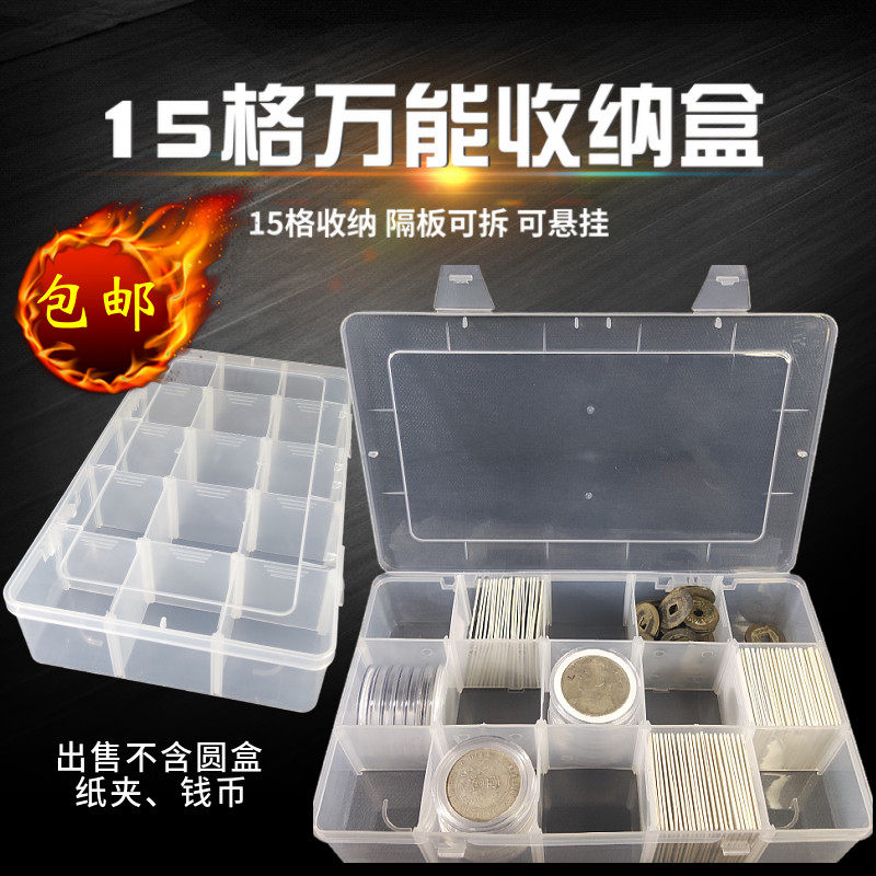 古钱币15格收纳盒水晶圆盒纸夹收纳箱透明收纳盒格铜钱元收藏盒子