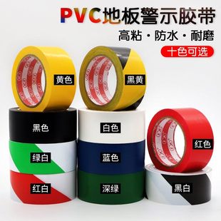 PVC黄黑警示胶带黑黄斑马胶带 黄黑耐磨无尘车线警戒隔离带消防通