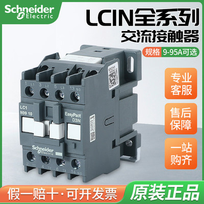 施耐德交流接触器LC1N09M