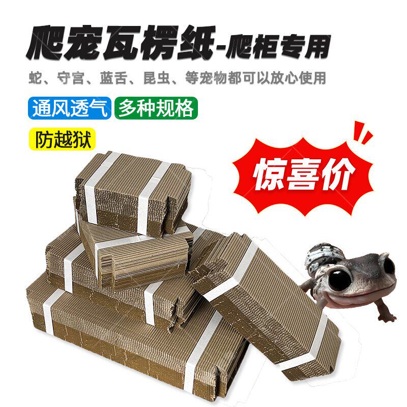 爬宠瓦楞纸垫材爬虫用品达芬奇加厚v-boxA6P爬柜专用加厚包边垫纸