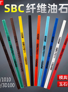 SBC纤维油石抛光纤维油石条G1004/1006/1010/D3圆棒模具镜面打磨