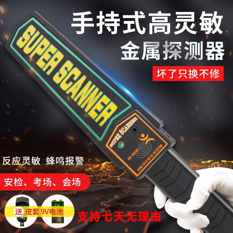 高精度手持式金属探测器