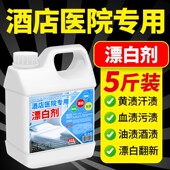 84漂白去渍去黄增白漂白水衣服白色衣物还原剂漂白液洗衣漂白剂
